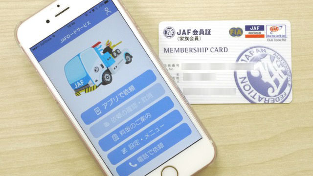 Jafが呼べるアプリの使い方を細かく解説 車のトラブルに備えてダウンロードしておこう Appbank