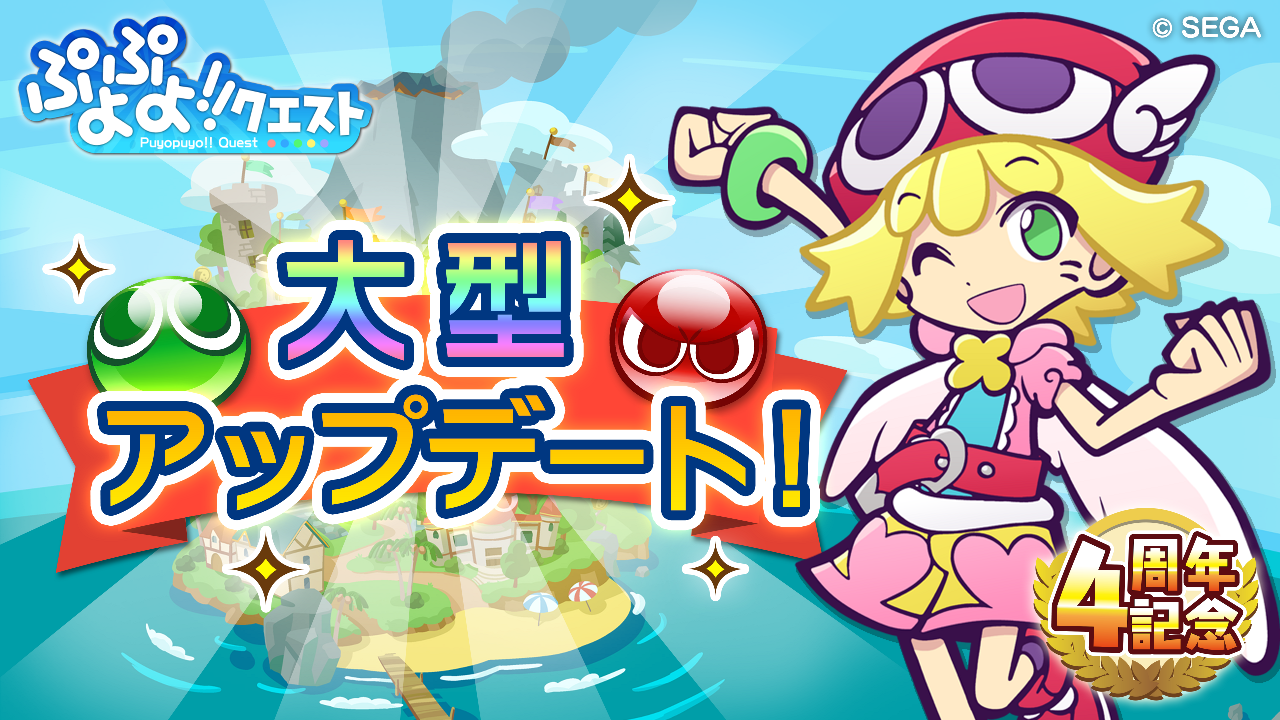 ぷよクエ ぷよ野菜が貰えるtwitterキャンペーンを開催 スクショを投稿して応募しよう Appbank