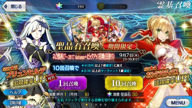 Fgo ブリュンヒルデ狙いでガチャ110連 久しぶりにピックアップされた戦乙女は当たるのか Appbank