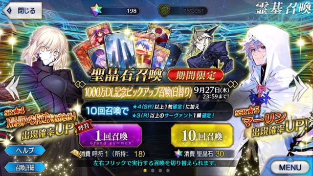 Fgo マーリン狙いでガチャ143連 1 000万dl記念ピックアップ召喚の結果は Appbank