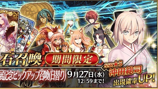 Fgo 京都でガチャ137連 沖田さんと土方さんを狙った結果 Appbank