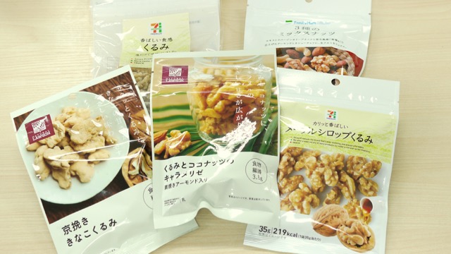 低糖質で栄養満点 コンビニで買える優秀おやつ クルミ を食べ比べ 今日は何の日 Appbank