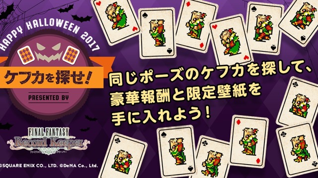 Ffrk ハロウィン限定の 5装備が手に入る ケフカを探し出すキャンペーンも Appbank