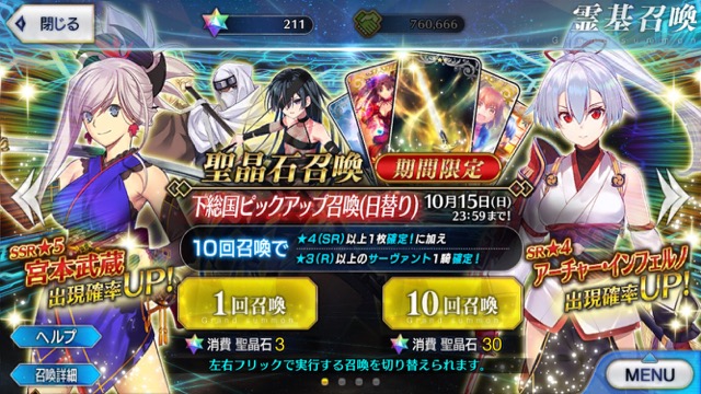 Fgo インフェルノとパライソ狙いでガチャ1連 下総国ピックアップ召喚 の結果 Appbank