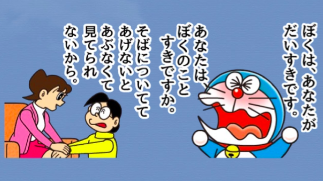 泣ける 今すぐ大切な人に送りたくなる ドラえもん 恋愛名言スタンプ 今日は何の日 Appbank