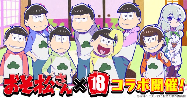 18パズル おそ松さん コラボ開催 新イベント 6つ子 再び 開催 Appbank