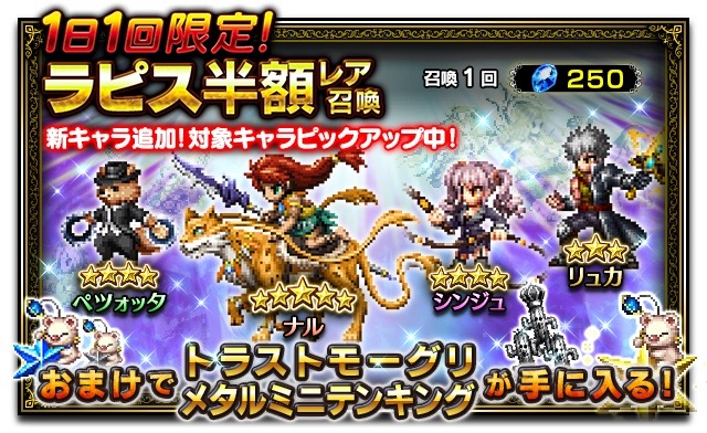 Ffbe ナル ペツォッタ シンジュ リュカ追加 すべてオリジナルキャラクターだぞ Appbank