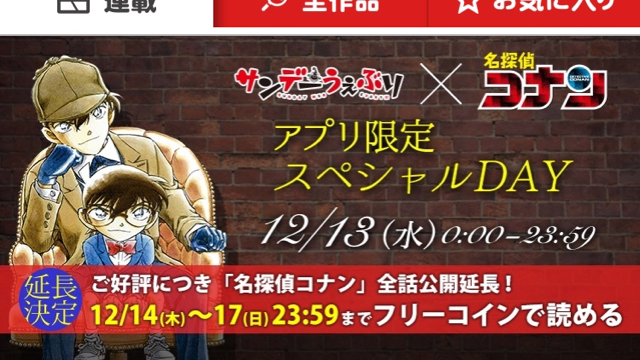 名探偵コナン 全巻無料の期間延長 今度こそ読破できるぞ Appbank