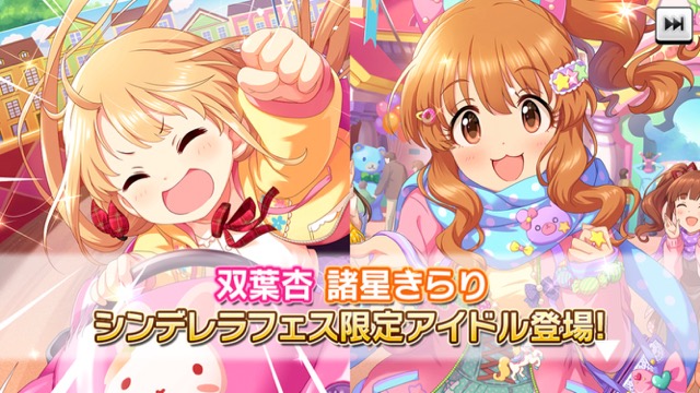 デレステ シンデレラフェス限定ssレアアイドル 双葉杏 諸星きらり 新登場 Appbank