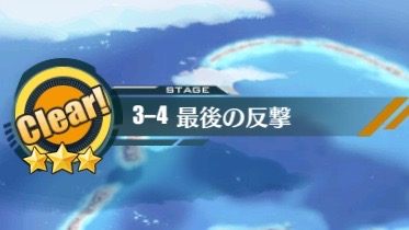 アズールレーン攻略 周回には3 4が断然オススメ 効率的な周回方法とドロップキャラ 設計図 経験値一覧 Appbank