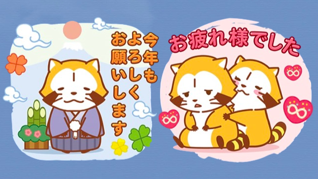 無料 お正月にピッタリな ラスカル のlineスタンプをゲットしよう Appbank