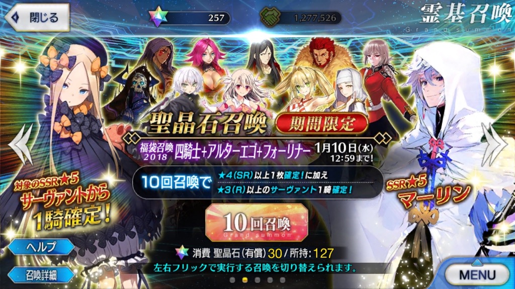 Fgo 福袋召喚18 の結果を紹介 狙いはマーリン ヒロインx 玉藻 金時 Appbank