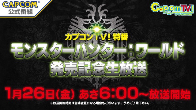 Mhw 発売日に生放送決定 モンスターハンター ワールド Appbank