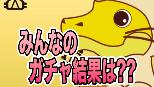 パズドラ みんなのモンハンコラボ ガチャ結果は ダイヤ率はかなり高め Appbank