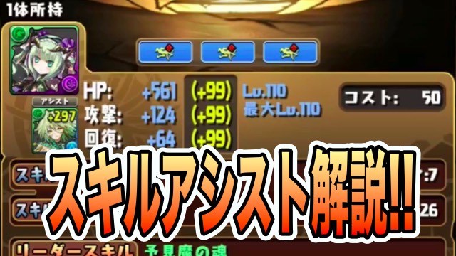 アシスト パズドラ 最強