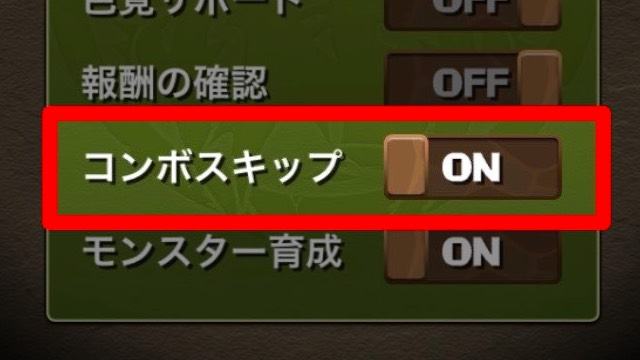 パズドラ 検証 コンボスキップon Offで何秒変わる Appbank