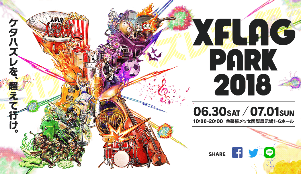 モンスト Xflag Park2018直前特集 開催イベントまとめ Appbank