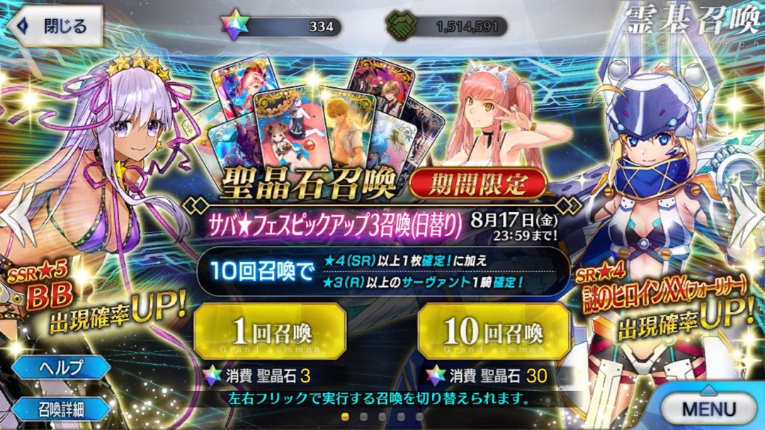 Fgo 水着bbと謎のヒロインxx狙いでガチャ110連 サバフェスピックアップ3召喚の結果は Appbank