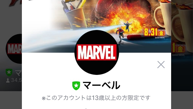 マーベルの公式lineアカウントが登場 友だち追加で壁紙もらえる Appbank