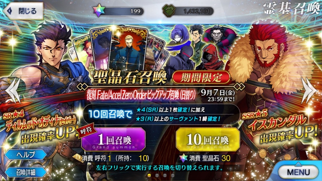 Fgo 剣ディルとイスカンダル狙いでガチャ240連 この胸の内に涼風を呼び込んでくれ Appbank