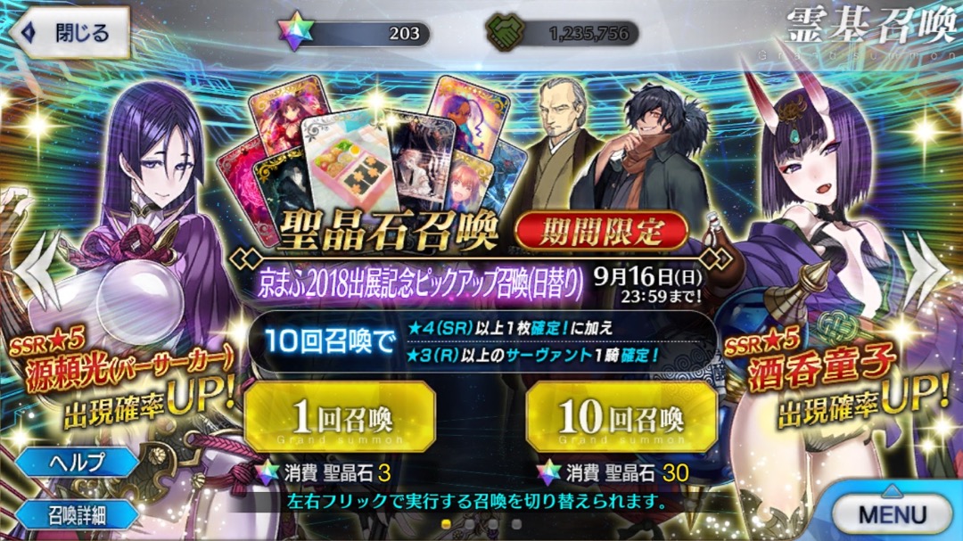 Fgo 源頼光狙いでガチャ100連 種火周回用に宝具レベルを上げたい Appbank