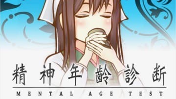 年齢 診断 精神