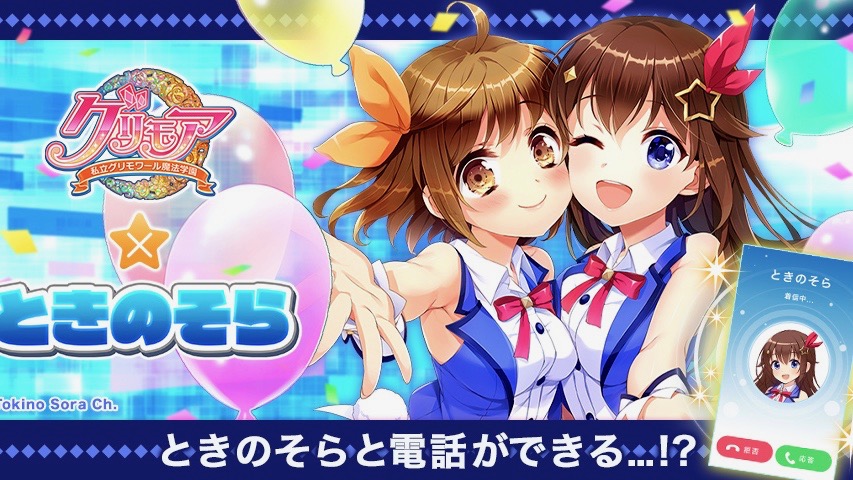 グリモア Vtuber ときのそら コラボ開始 フルボイスでエピソードが楽しめる Appbank