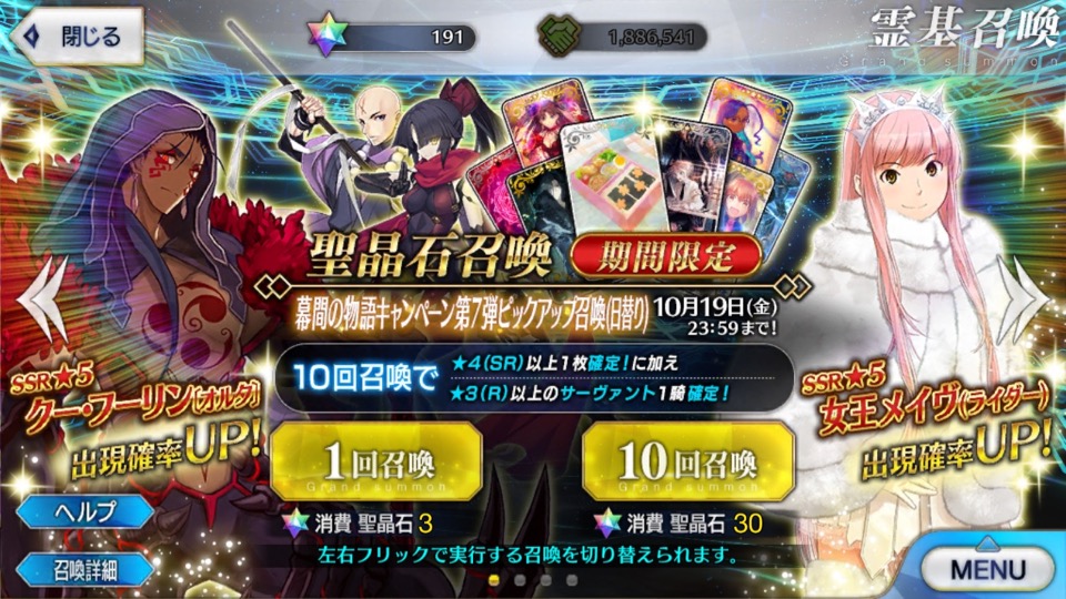 Fgo オルタニキと段蔵ちゃん狙いでガチャ1連 スト限入手のチャンスを逃さない Appbank