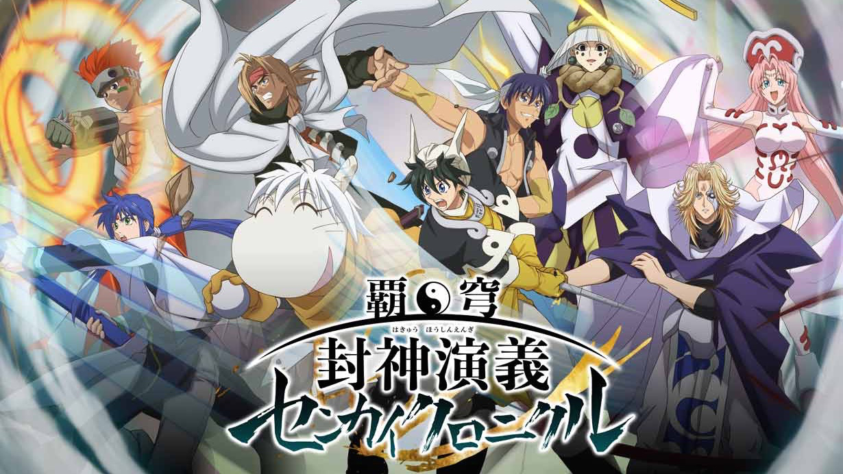 アニメ 覇穹 封神演義 がアプリで登場 事前登録10万人で1週間毎日1回10連無料に Appbank