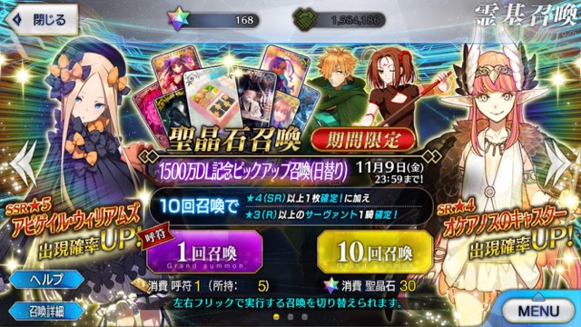 Fgo アビゲイル召喚できるまでガチャ 信仰の祈りは虚空からの降臨者に届くのか Appbank