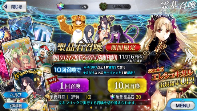 Fgo エレシュキガル召喚できるまでガチャ 聖地パワーなしで宝具レベル上げチャレンジ Appbank