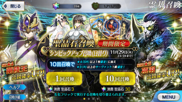 Fgo 項羽狙いでガチャ140連 3騎が実装されたシンピックアップ召喚で運試し Appbank