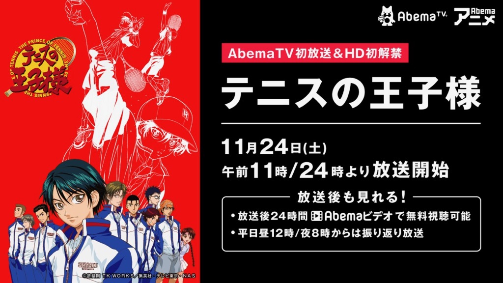 アニメ テニスの王子様 が Abematv 初の高画質映像で放送開始 Appbank