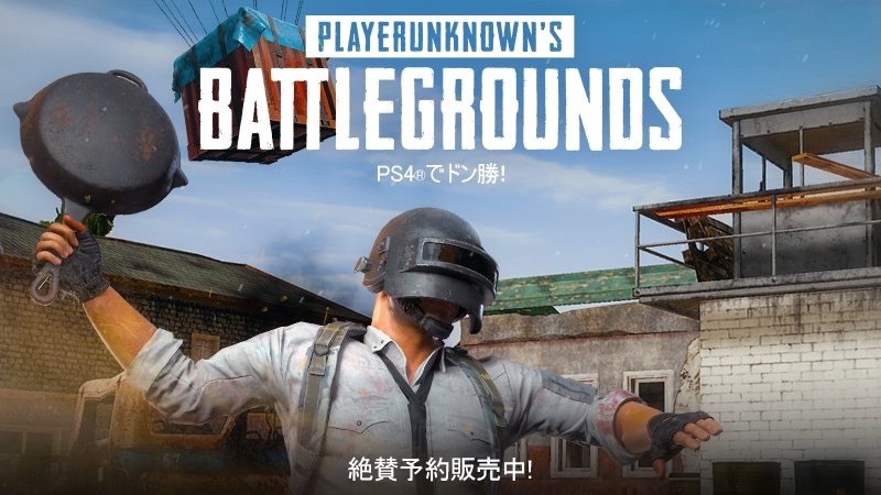 Ps4版 Pubg が発売決定 予約特典に アンチャーテッド や The Last Of Us の衣装も Appbank