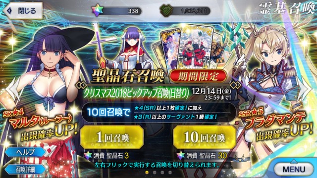 Fgo ブラダマンテ狙いでガチャ160連 クリスマス18ピックアップ召喚の結果は Appbank