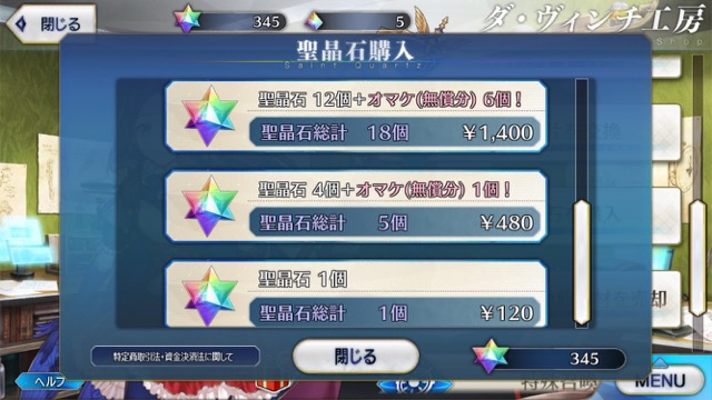 Fgo 4周年福袋召喚の注意点まとめ 最安値の金額やポイントをまとめて紹介 Appbank