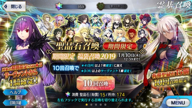 Fgo 福袋召喚19 3人分の結果を紹介 新年最初の運試しの結果は Appbank