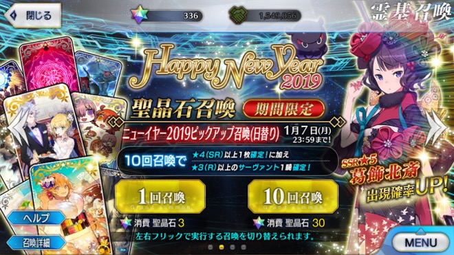 Fgo 葛飾北斎狙いでガチャ160連 18年のリベンジを果たせるのか Appbank