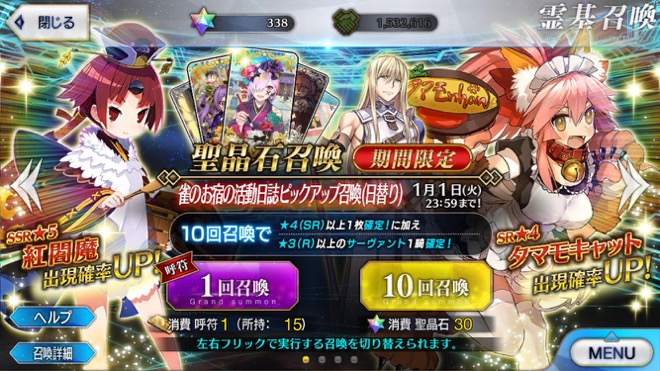 Fgo 紅閻魔狙いでガチャ1連 今年こそ正月サーヴァントを召喚するよ Appbank