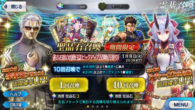 Fgo アサシン李書文出るまでガチャ 无再ピックアップをお見せしよう Appbank