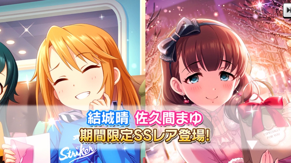 デレステ 限定ssレア 佐久間まゆ 結城晴 登場 バレンタインらしい可愛い衣装に注目 Appbank