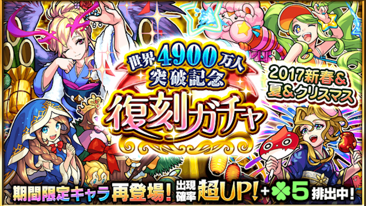 モンスト 正月ルシファーや浴衣ジャンヌなど期間限定キャラが再登場 復刻ガチャ開催 Appbank