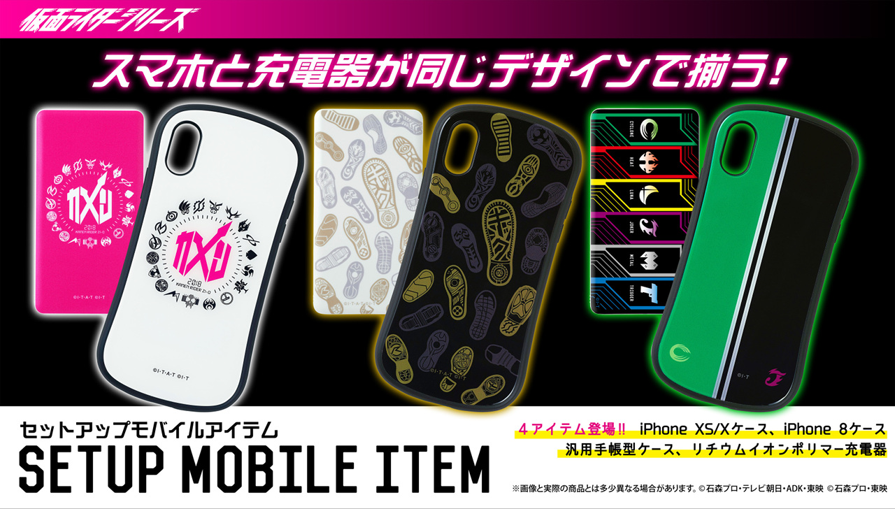 仮面ライダー ジオウ Wら平成ライダーデザインのお揃いのスマホケースと充電器はどうです Appbank