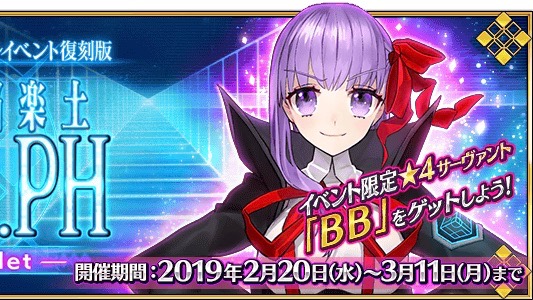 Fgo 復刻版cccコラボイベントの開催期間が3 11まで延長 理由は次回施策の開発状況 Appbank