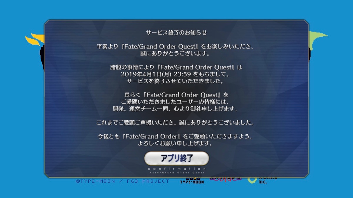 Fgoクエスト サービス終了 約1日で50万dlを記録した人気アプリ エイプリルフール Appbank