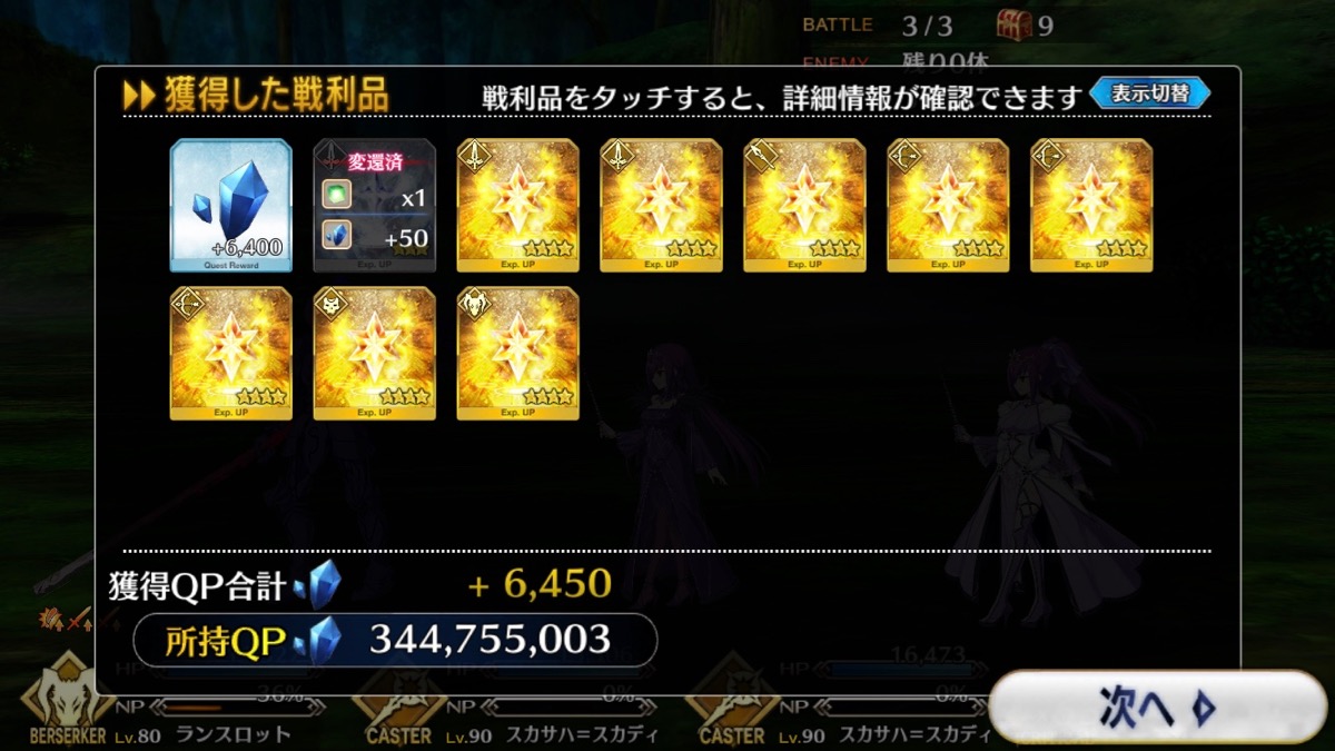 Fgo 周回対象クエストまとめ 種火 強化素材 Qpの集め方を解説 初心者向け特集 Appbank