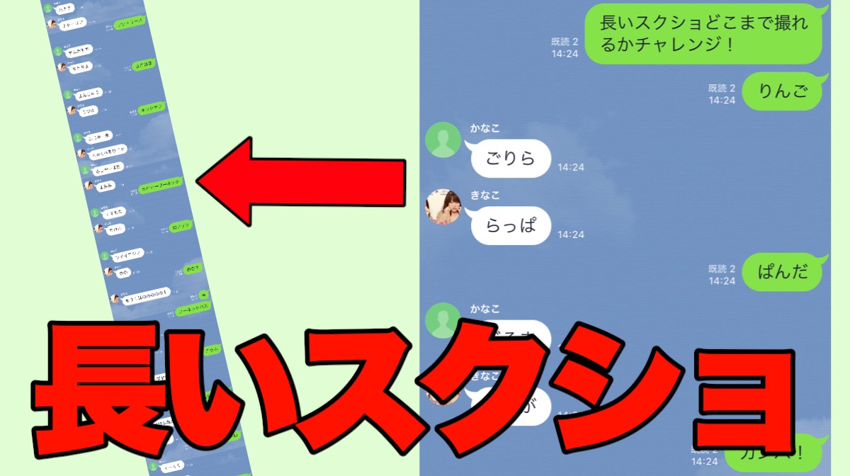 Line小技 長いスクショを撮る方法 ついでに限界を探ってみた話 Appbank