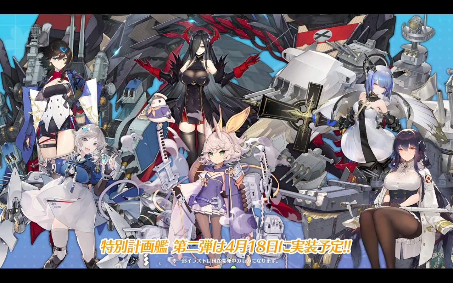 アズールレーン 新たな特別計画艦6隻が発表 4月18日実装予定 Appbank