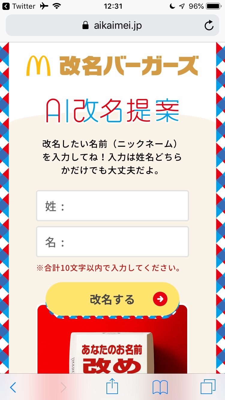 マックスむらい改め Ai改名メーカーが意外とおもろい件 マクドナルド Iphone アイホン 人気アプリまとめ速報