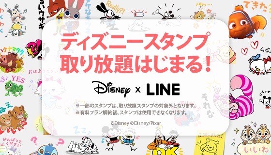 ディズニーlineスタンプ取り放題始まる ミッキーやプーさんも使い放題 Appbank